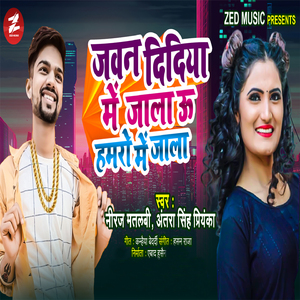 Jawan Didiya Me Jala Oo Hamro Me Jala