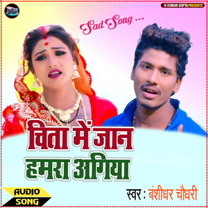 Chita Me Jaan Hamra Agiya