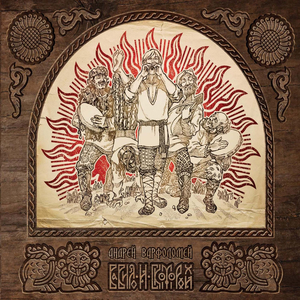 В степь волком