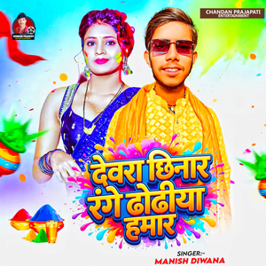 Dewra Chhinar Range Dhodhiya Hamar