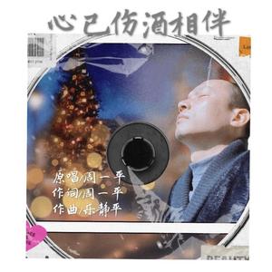 心已伤酒相伴