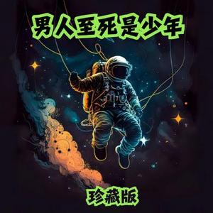 别害怕失去她