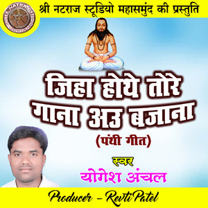 Jiha Hothe Tore Gana Au Bajana