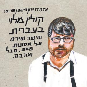 שמועות מלחמה