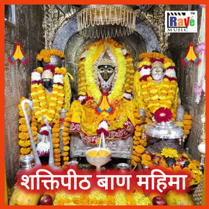Shaktipeeth Ban Mahima