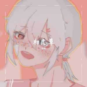 ハツコイソウ（翻自 v flower）