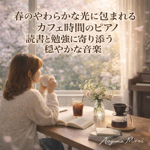 春の風を感じる窓辺のピアノ