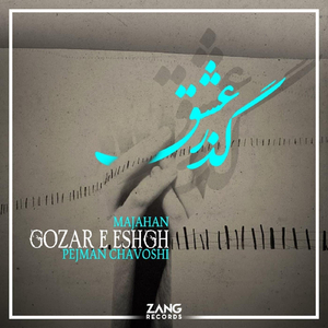 Gozar E Eshgh