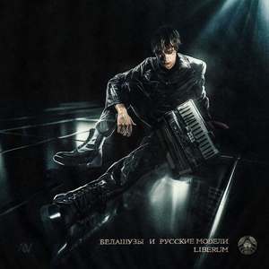 белашузы и русские модели