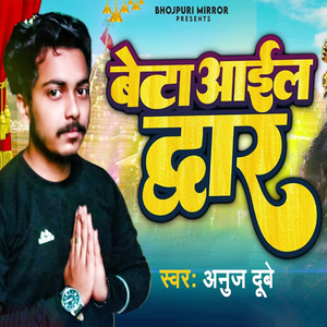 Beta Aael Dwar