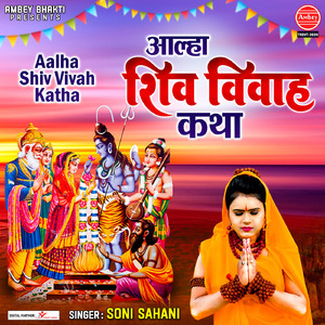 Aalha Shiv Vivah Katha