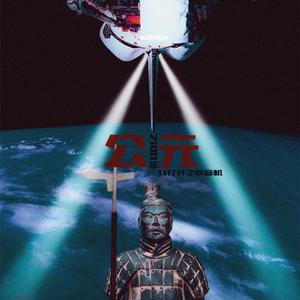 我在公元2100年打开了收音机