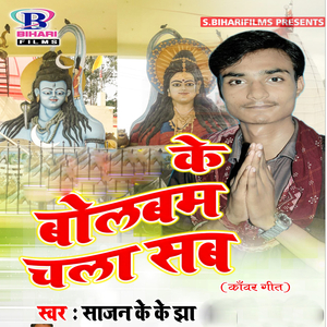 Devghar Nagariya