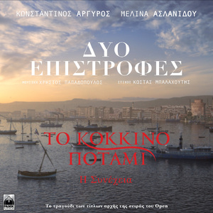 Dyo Epistrofes (Original TV Series "To Kokkino Potami" Soundtrack)