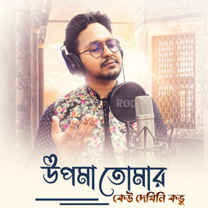 Upoma Tomar Keu Dekheni Kobu