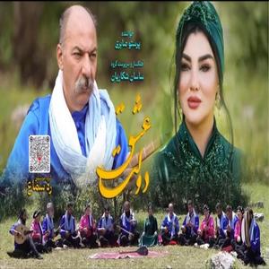 Dolate Eshgh (feat. Parastoo Saberi)