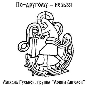 Маша, нажарь картошки!