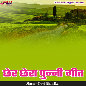 Chher Chhera Punni Geet