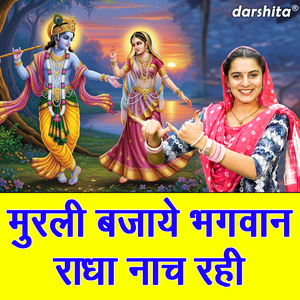 Murli Bajaye Bhagwan Radha Naach Rahi