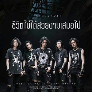 ชีวิตไม่ได้สวยงามเสมอไป