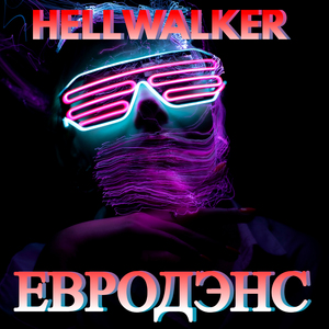 Евродэнс