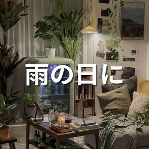 6月のジャズのリラックス音楽でストレスを軽減