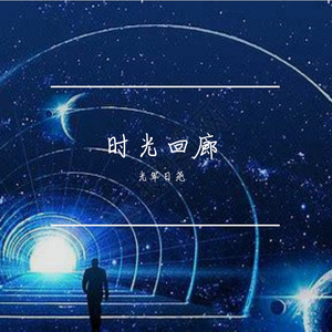 迷失的星辰