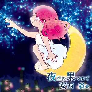 おねがいピタゴラス