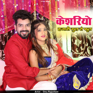 केशरियो हजारी गुल रो फूल