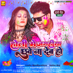 Holi Me Jagahiya Chhuve Na Deb Ho