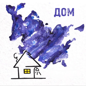 Дом