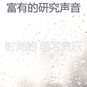 一尘不染专注印象数