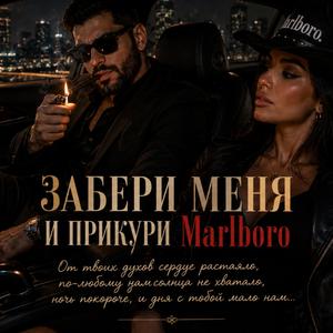 Мальборо