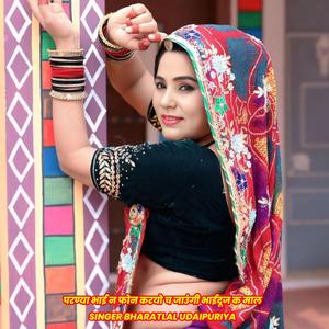 परण्या भाई न फोन करयो च जाउंगी भाईदूज क माल