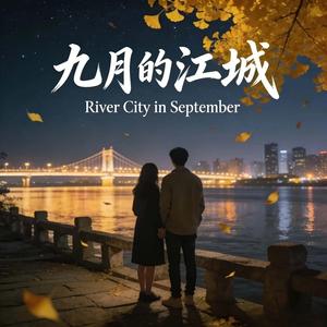 River City in September（九月的江城）