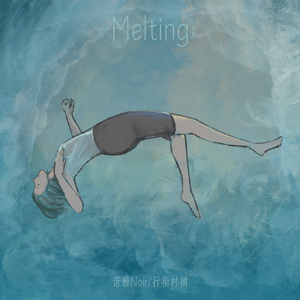 融 - Melting