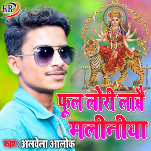 Phul Lodhi Labei Maliniya