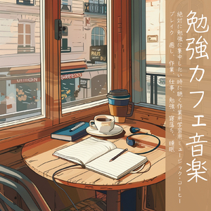 寝る前に聴きたい自然と眠くなるα波ギター 毎日の体調管理・ルーティーンに最適