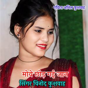 Moye Chhod Chali gayi Jan
