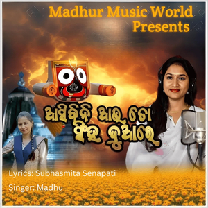 Asibini aau to singha duare