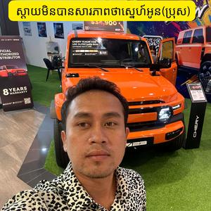 ស្តាយមិនបានសារភាពថាស្នេហ៍អូន(ប្រុស)