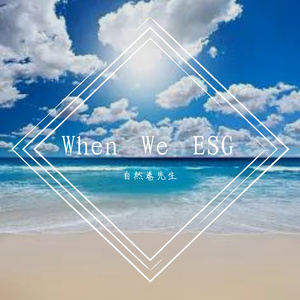 When We ESG