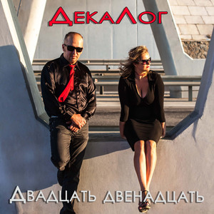 Контакт (Remix)