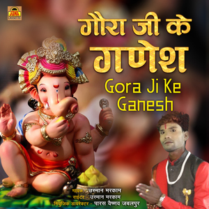 Gora Ji Ke Ganesh