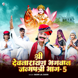 श्री देवनारायण भगवान जन्मपत्री भाग - 5