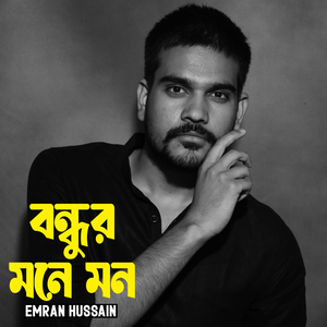 Bondhur Mone Moon