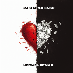 Невменяемая