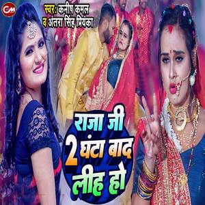 Raja Ji 2 Ghanta Bad Liha