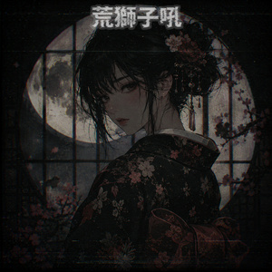 破念咲け