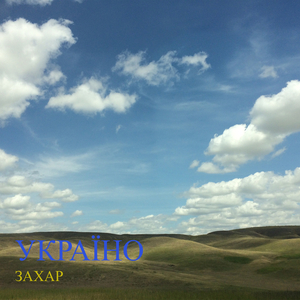 Україно